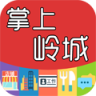 掌上嶺城