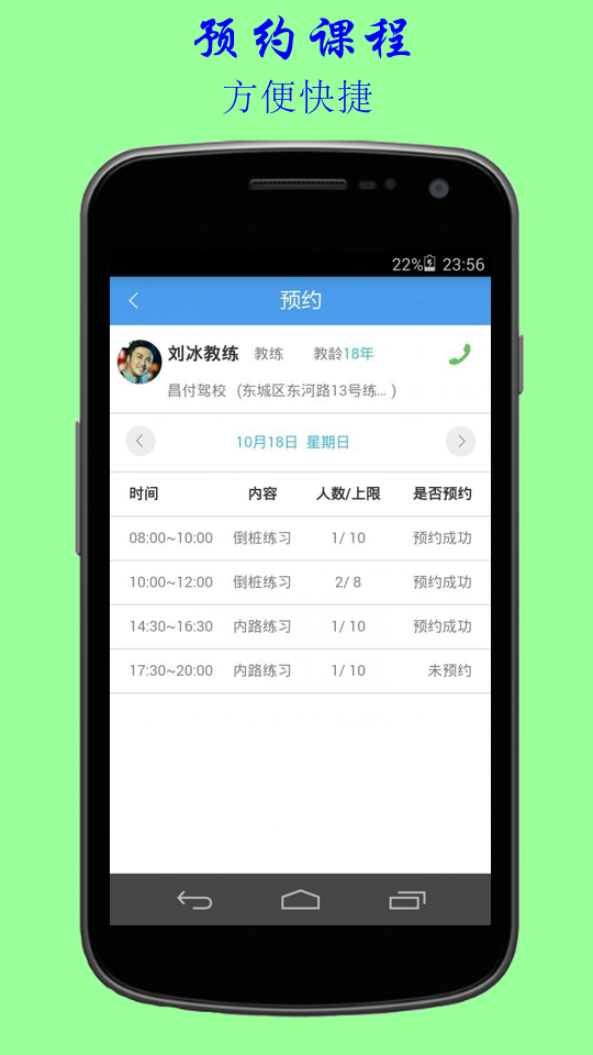 等不起(練車預(yù)約) v1.0.0 安卓版 1