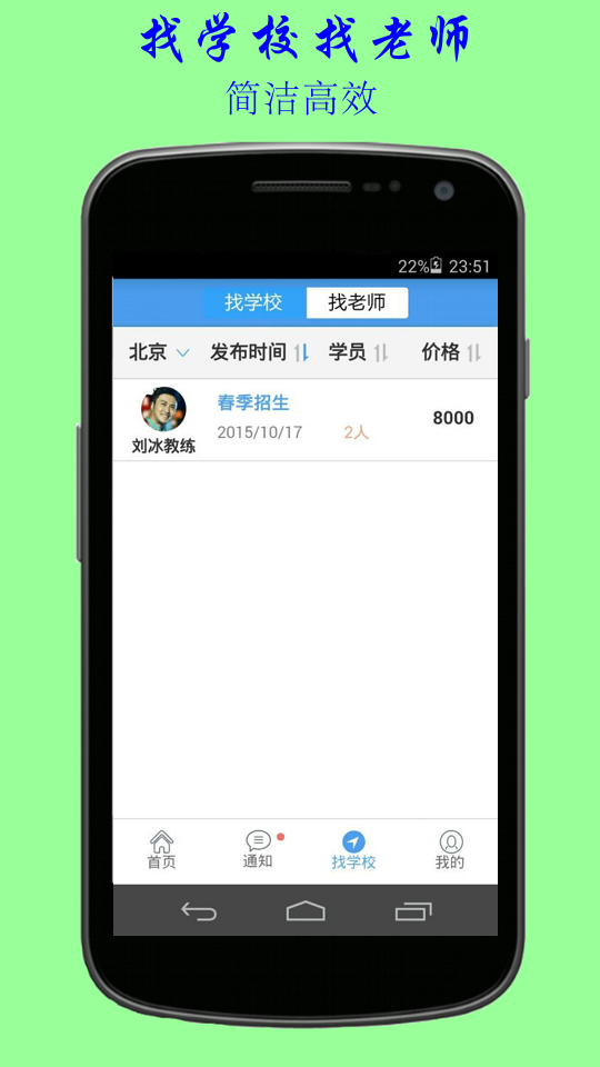 等不起(練車預(yù)約) v1.0.0 安卓版 3