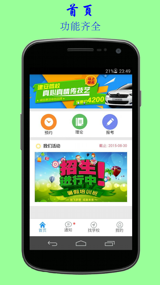 等不起(練車預(yù)約) v1.0.0 安卓版 0