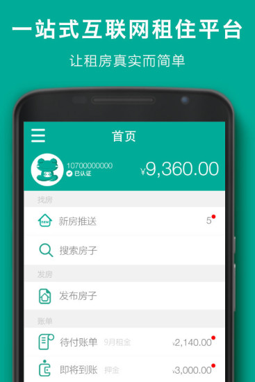 107間租房 v1.2.6 官網(wǎng)安卓版 0