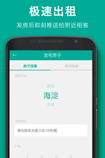 107間租房 v1.2.6 官網(wǎng)安卓版 2