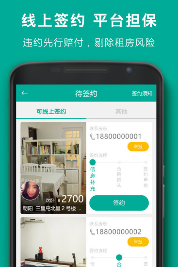 107間租房 v1.2.6 官網(wǎng)安卓版 3