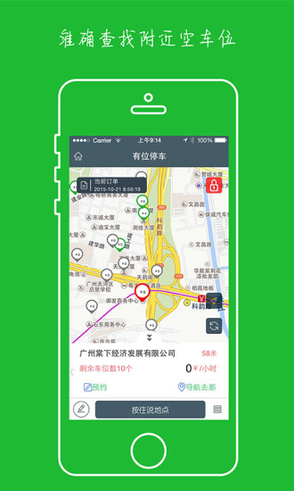 有位停車 v3.1 安卓版 1