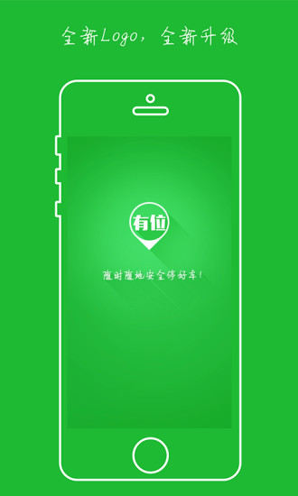 有位停車 v3.1 安卓版 4