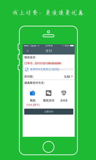 有位停車 v3.1 安卓版 3