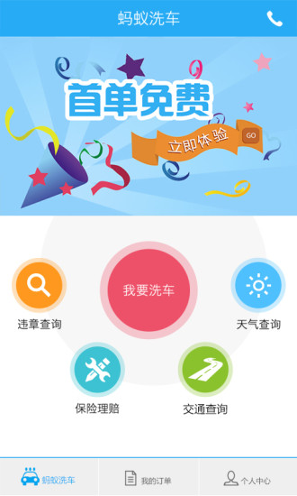 螞蟻洗車(上門洗車)0