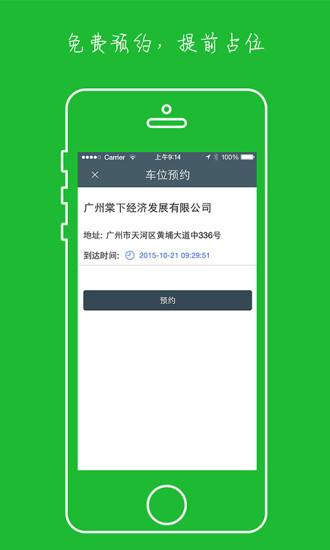 有位停車 v3.1 安卓版 0