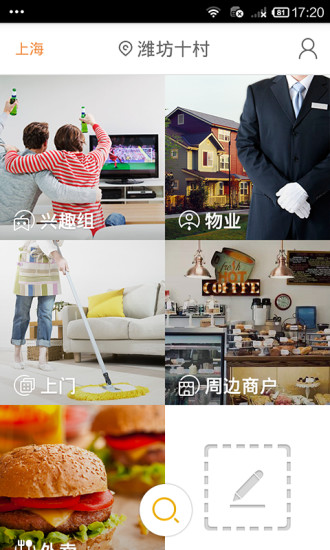 安居生活 v1.1 安卓最新版 3