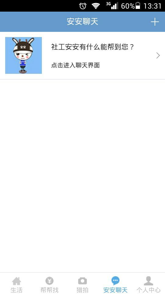 安安幫 v1.0 安卓版 1
