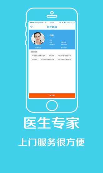 北京醫(yī)來伸手軟件 v6.3.20 安卓版 1