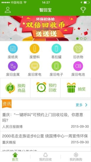 智回寶 v00.00.0001 安卓版 3