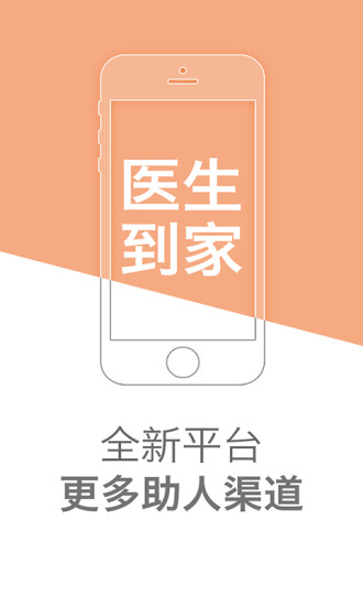 醫(yī)來伸手醫(yī)生端 v1.0 安卓版 3