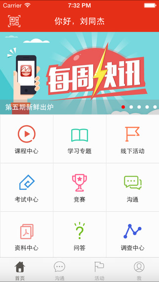成都機場云學(xué)院app