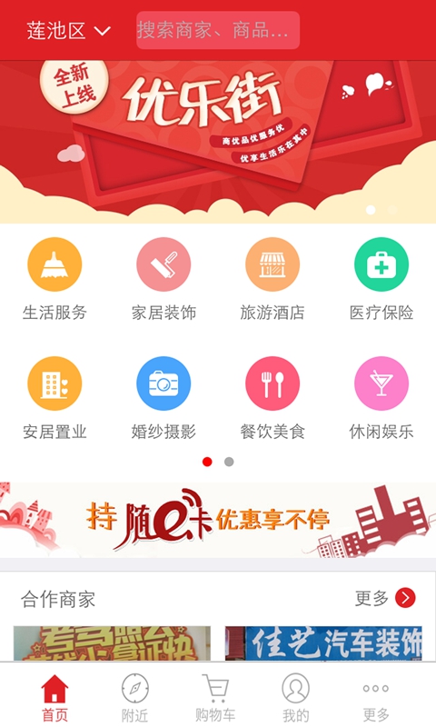 優(yōu)樂(lè)街 v1.0 安卓版 3