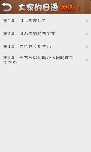 大家的日語(yǔ)初級(jí)1 v3.2.0 安卓版 1