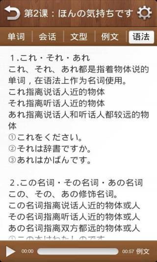 大家的日語(yǔ)初級(jí)1 v3.2.0 安卓版 3