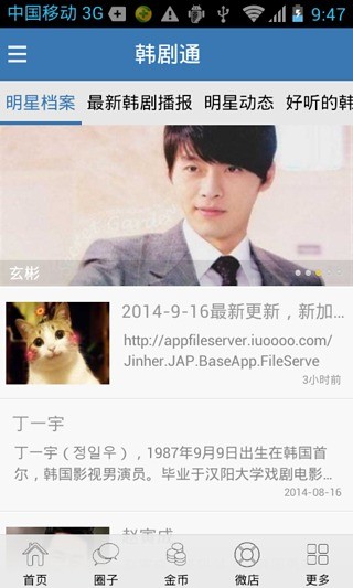 韓劇通 v5.4.10 安卓版 3