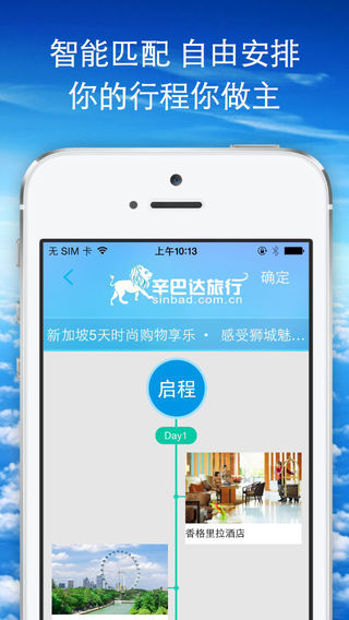 辛巴達(dá)旅行 v2.09091 安卓版 2