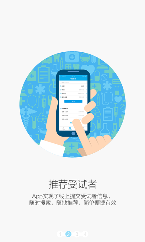 e招募(受試者招募) v1.0 安卓版 1