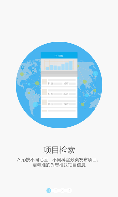 e招募(受試者招募) v1.0 安卓版 3