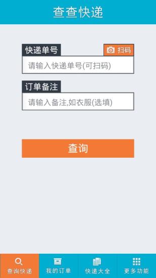 查查快遞去廣告版 v1.5.4 安卓版 3