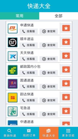 查查快遞去廣告版 v1.5.4 安卓版 1
