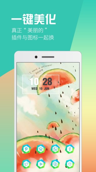 酷桌面 v1.6.7 安卓版 1