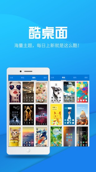 酷桌面 v1.6.7 安卓版 4