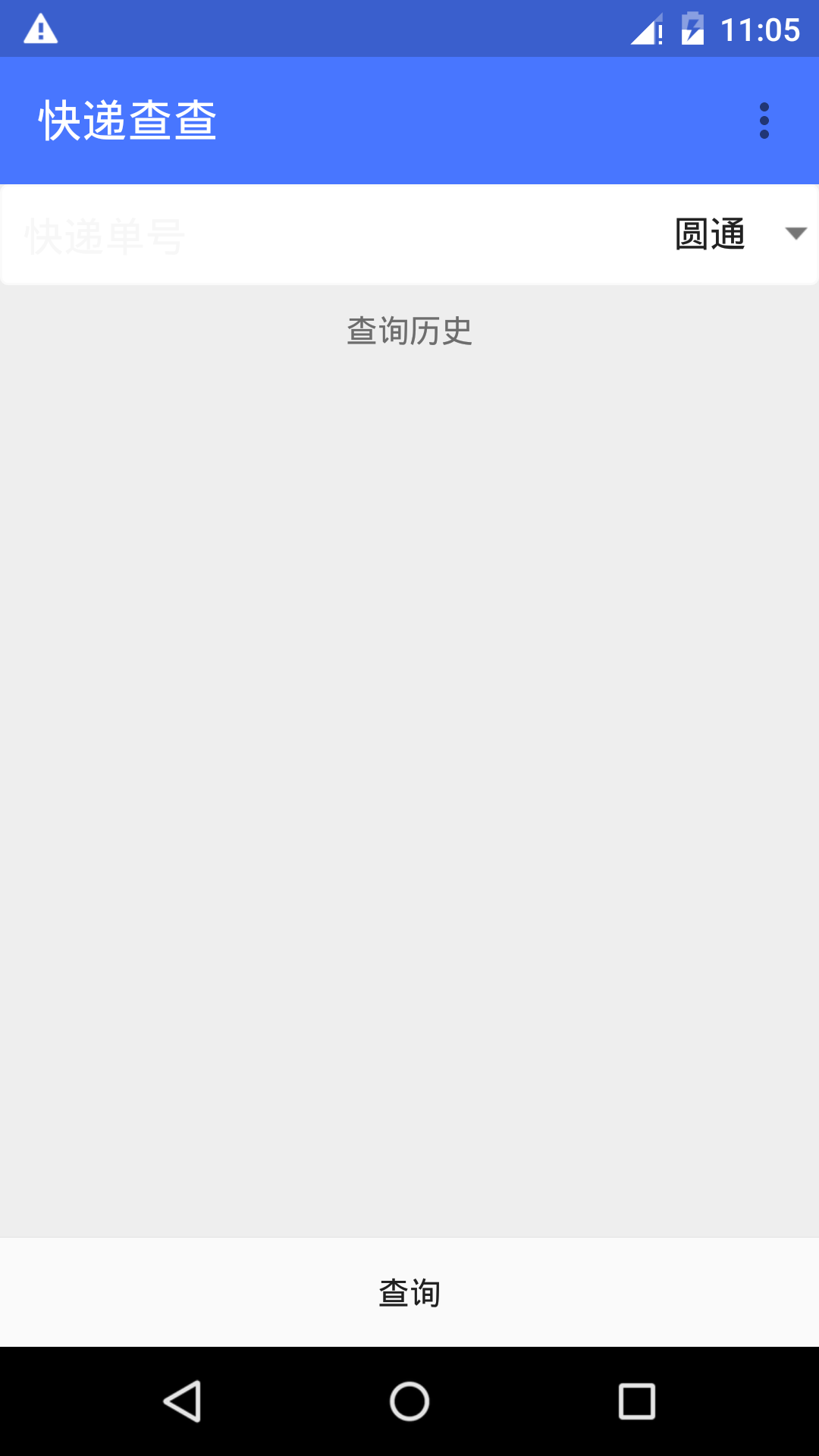 快遞查查1