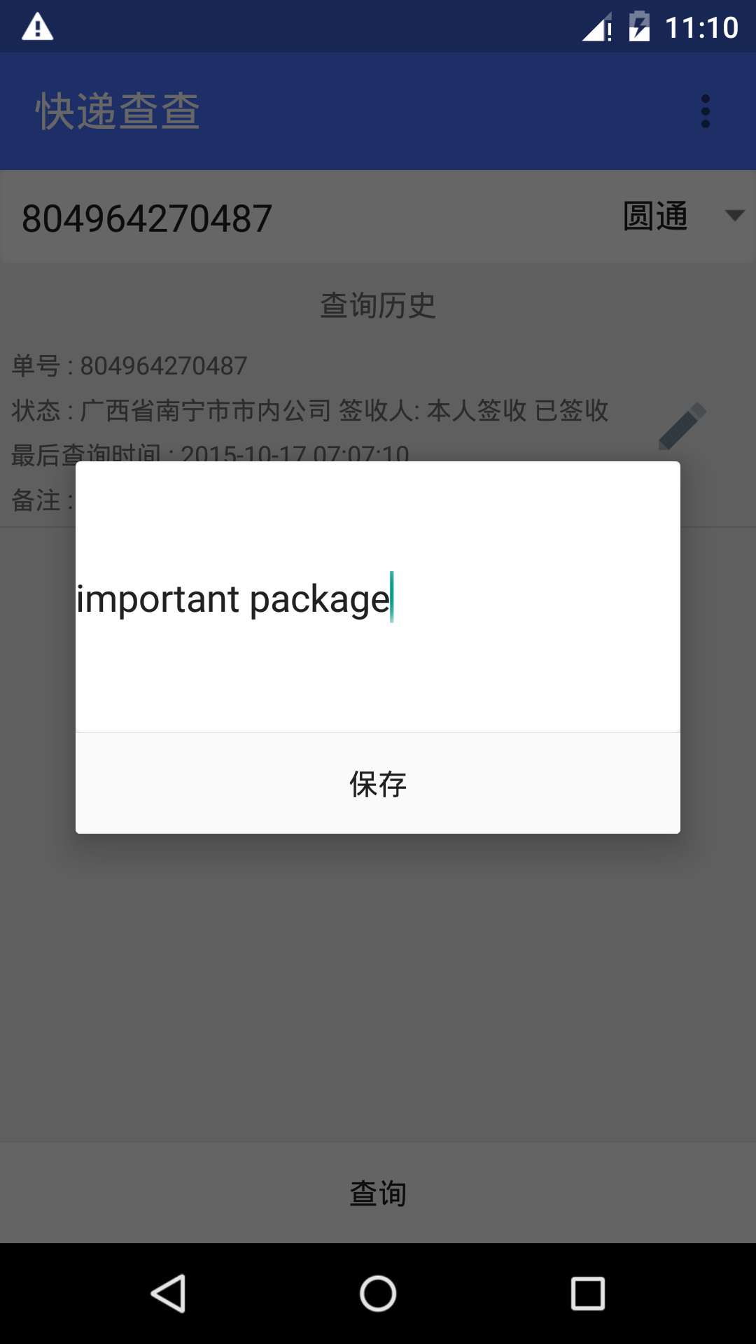 快遞查查2