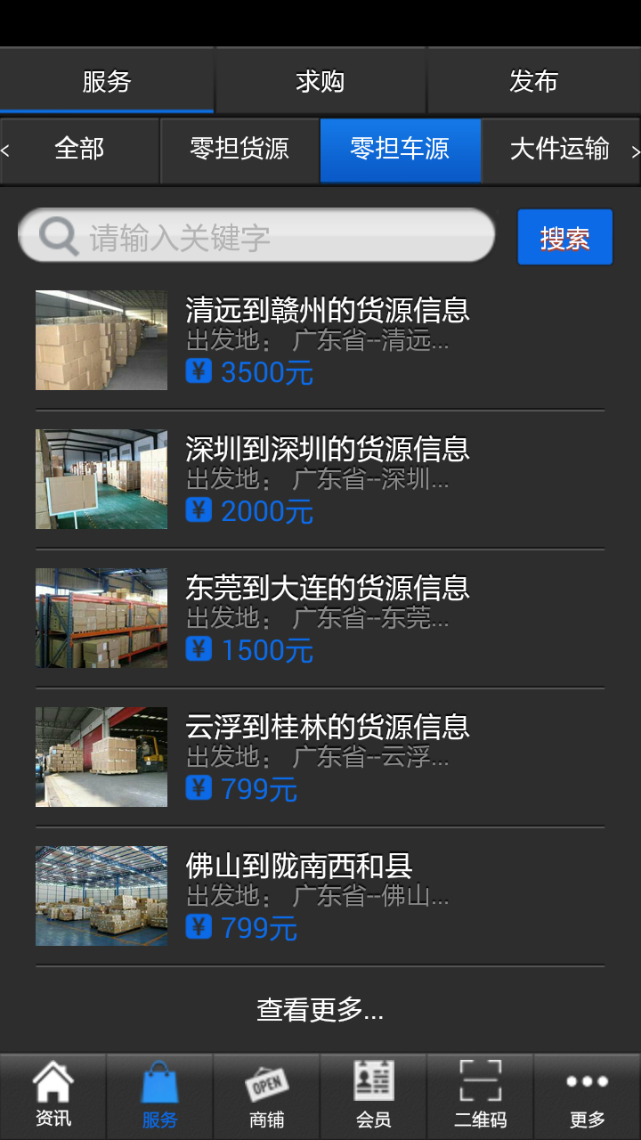 貨運(yùn)微平臺(tái) v1.0 安卓版 0