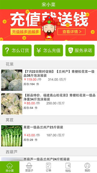 宋小菜(蔬菜生鮮配送) v2.6.0 安卓版 0