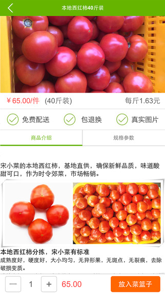 宋小菜(蔬菜生鮮配送) v2.6.0 安卓版 3