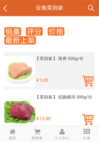 云南菜到家app下載