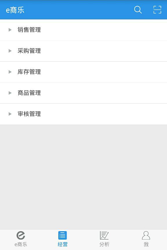 e商樂(服裝ERP管理系統(tǒng)) v1.5.0 安卓版 0