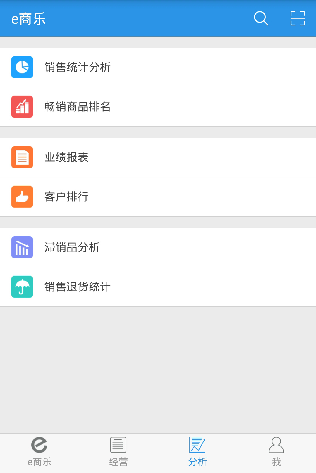 e商樂(服裝ERP管理系統(tǒng)) v1.5.0 安卓版 1