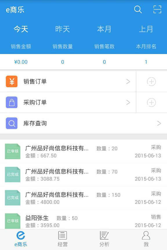 e商樂(服裝ERP管理系統(tǒng)) v1.5.0 安卓版 2