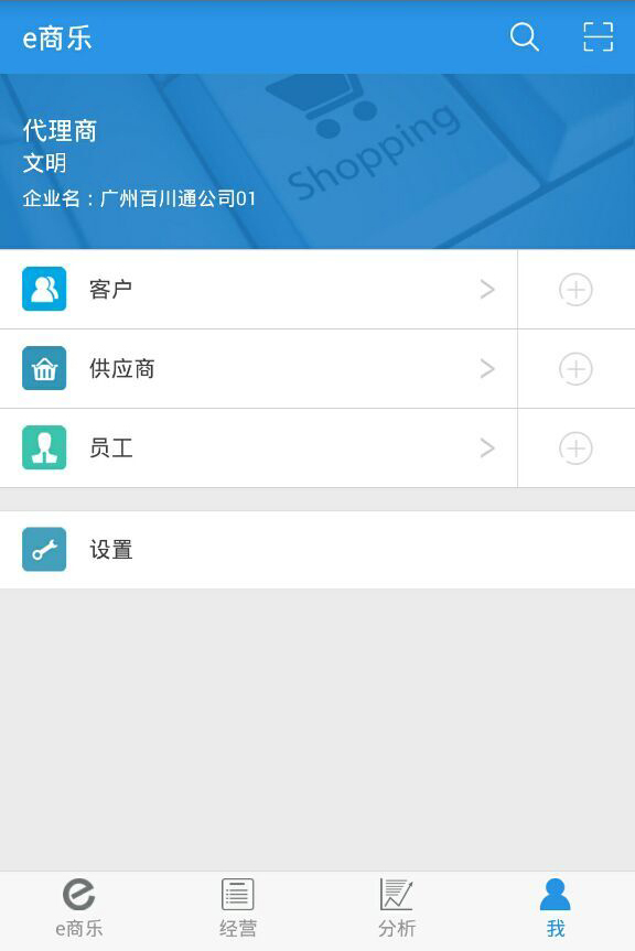 e商樂(服裝ERP管理系統(tǒng)) v1.5.0 安卓版 3