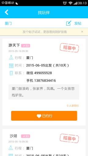 呼我旅行 v1.0.8 安卓版 3