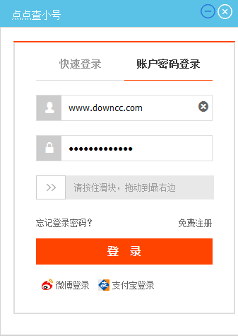 點(diǎn)點(diǎn)查小號 v1.0.1 綠色版 0
