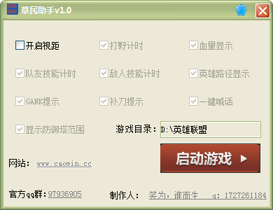 LOL草民助手 V1.2 綠色免費(fèi)版 0