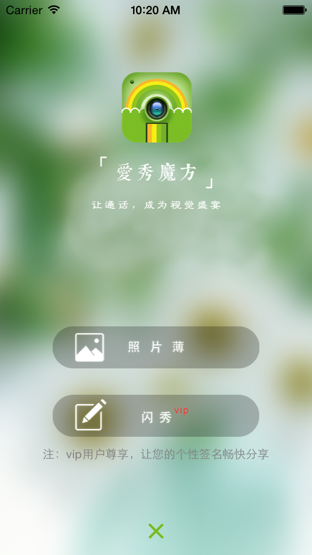 愛秀魔方 v1.0.3 安卓版 0