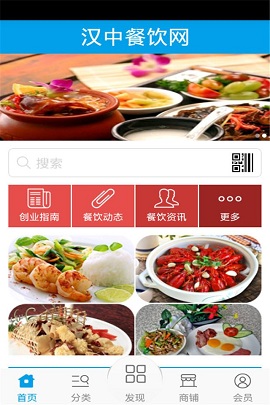 漢中餐飲管理軟件漢中餐飲網(wǎng) v1.0 安卓版 0