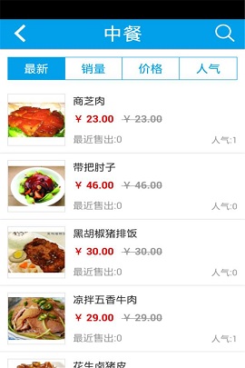 漢中餐飲管理軟件漢中餐飲網(wǎng) v1.0 安卓版 2
