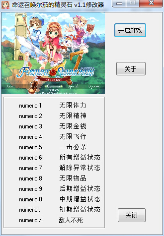 命運召喚爾茄的精靈石v1.1修改器 +12 綠色中文版 0