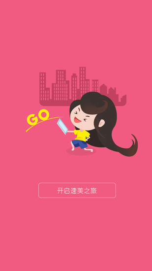 速美app下載