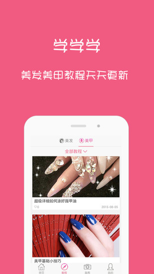 速美(美發(fā)美甲) v5.0.2 安卓版 4