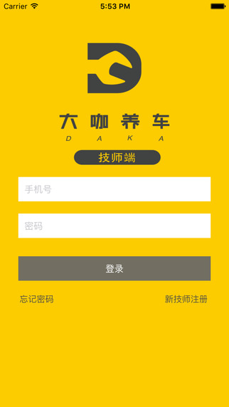大咖養(yǎng)車技師端 v1.0.0 安卓版 2