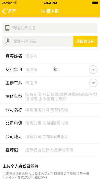 大咖養(yǎng)車技師端 v1.0.0 安卓版 3
